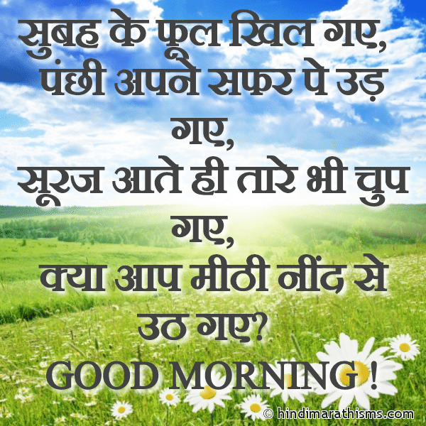 Good Morning SMS Hindi