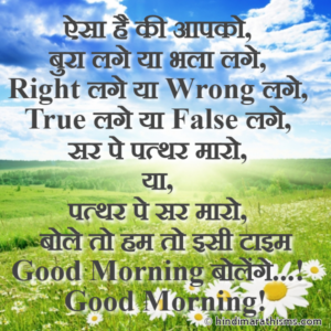 Good Morning in Afternoon SMS Hindi