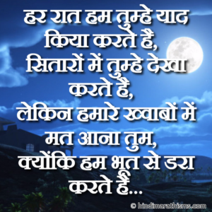 Good Night Bhoot SMS