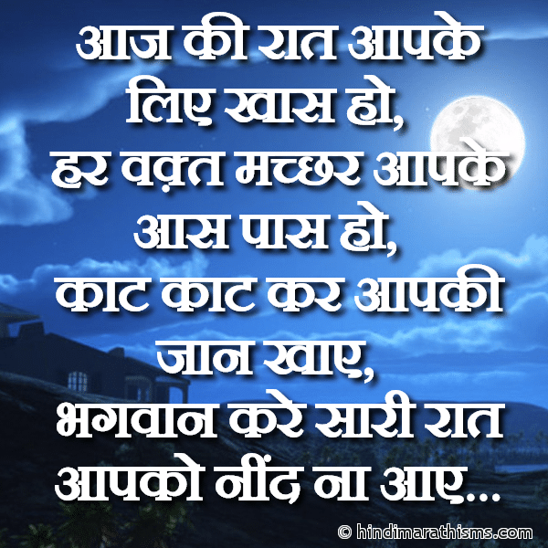 Good Night Funny SMS Hindi