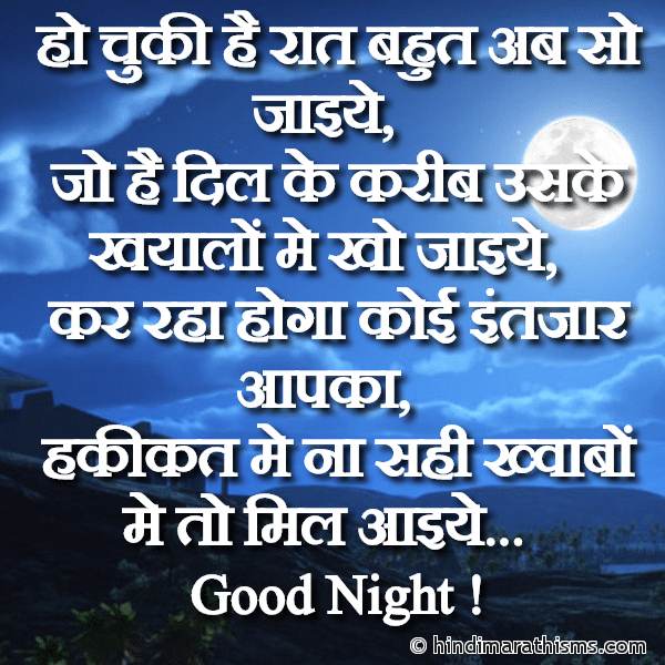 Good Night Love SMS in Hindi - 100+ Best