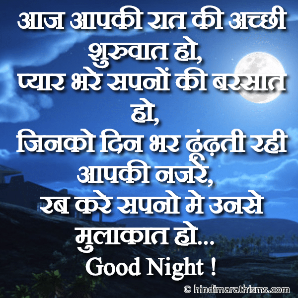 Good Night SMS For Dost