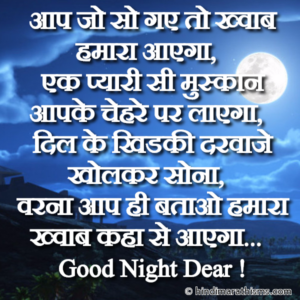Good Night SMS For Girlfriend in Hindi