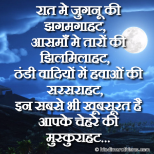 Good Night SMS For Smile