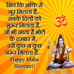 Happy Maha Shivratri SMS Hindi