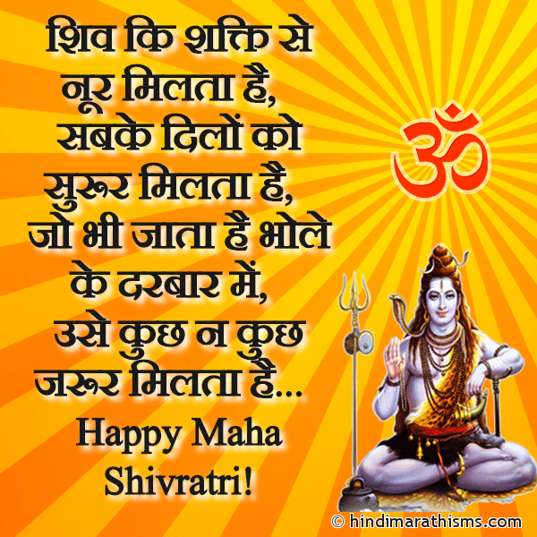 Happy Maha Shivratri SMS Hindi