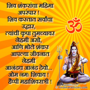 Happy Mahashivratri Marathi SMS