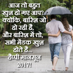 Happy Monsoon SMS 2016