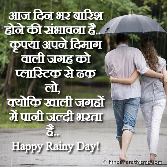 Happy Rainy Day SMS in Hindi - 500+ More Best