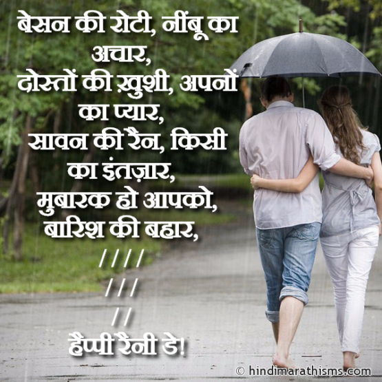 happy-rainy-day-sms-in-hindi-100-best