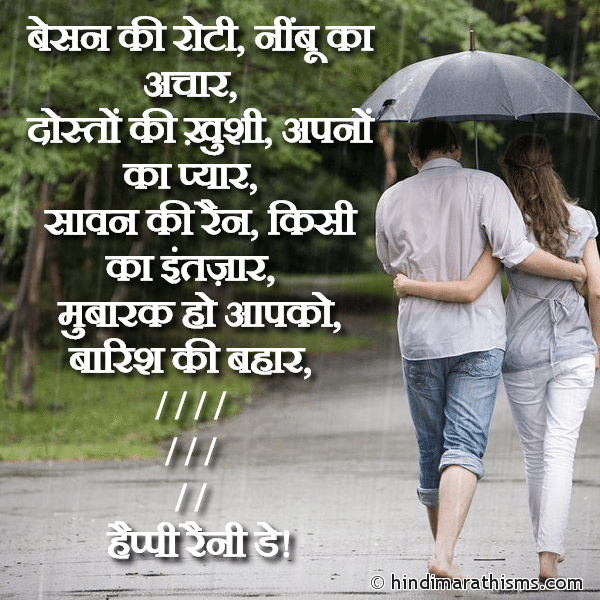 Happy Rainy Day SMS in Hindi