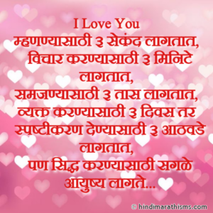 I Love You Marathi SMS