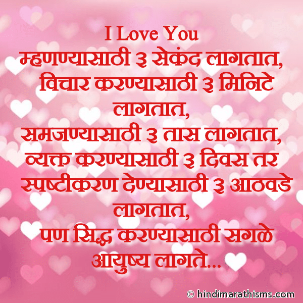 i-love-you-marathi-sms-100-best