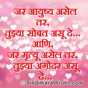 Jar Aayushya Asel Tar