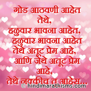 Jethe Atut Prem Aahe Tethe Tu Aahes