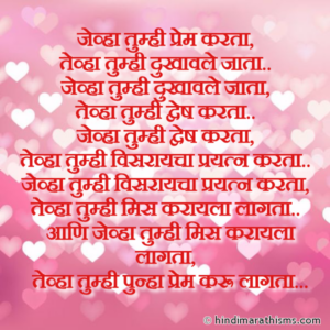 Jevha Tumhi Prem Karta