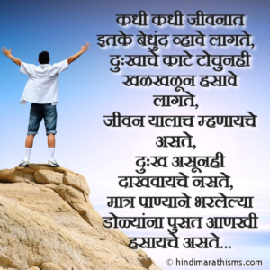 Jivan Yalach Mhanayche Aste