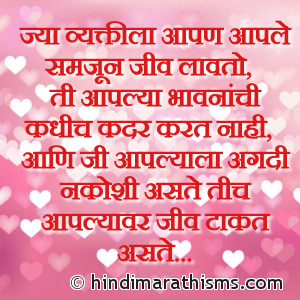 Jya Vyaktila Aapan Aaple Samjun Jiv Lavto