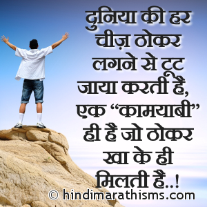 Kamyabi Thokar Kha Ke Hi Milti Hai