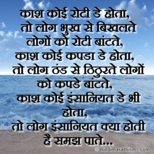 Kash Koi Insaniyat Day Bhi Hota