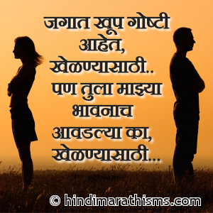 Khelu Nakos Majhya Bhawananshi