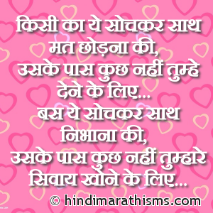Kisi Ka Saath Mat Chodna