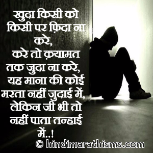 Koi Jee Nahi Pata Judaai Me