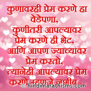 Kunavarhi Prem Karne Ha Vedepana