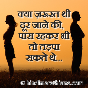 Kya Jarurat Thi Dur Jane Ki