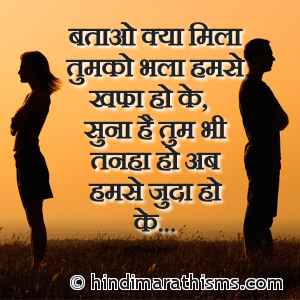 Kya Mila Hamse Khafa Ho Ke