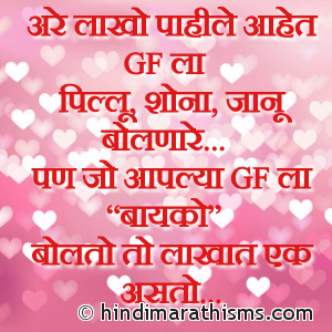 Lakho Pahile GF La Jaanu Bolnaare
