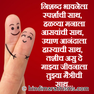 Maitrichi Saath SMS