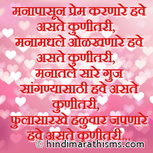 Manapasun Prem Karnare Have Kunitari