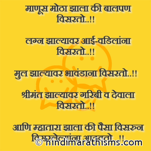 Manus Motha Zhala Ki