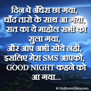 Mera SMS Good Night Kehne Aa Gaya