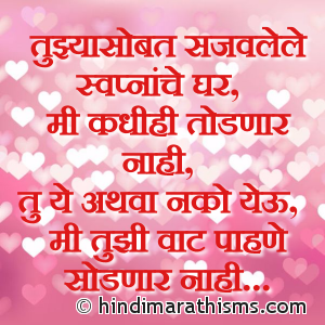 Mi Tujhi Vat Pahne Sodnar Nahi