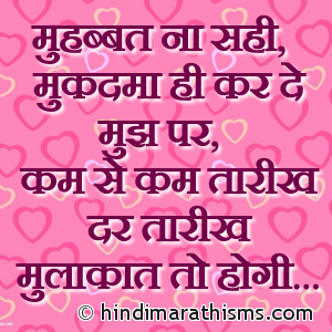 Muhabbat Pe Mukadma