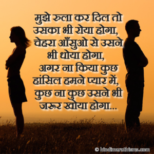 Mujhe Rula Kar Wo Bhi Roya Hoga