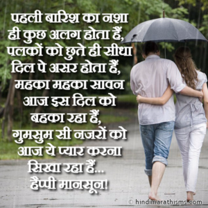 Pehli Baarish SMS in Hindi