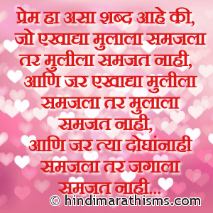 Prem Ha Asa Shabd Aahe Ki