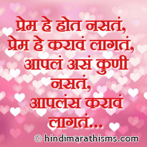 Prem He Karave Lagte