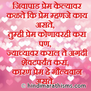 Prem He Moulyavan Asate
