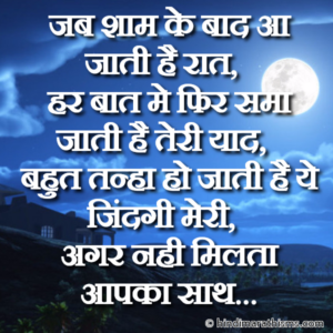 Raat SMS For Girlfriend