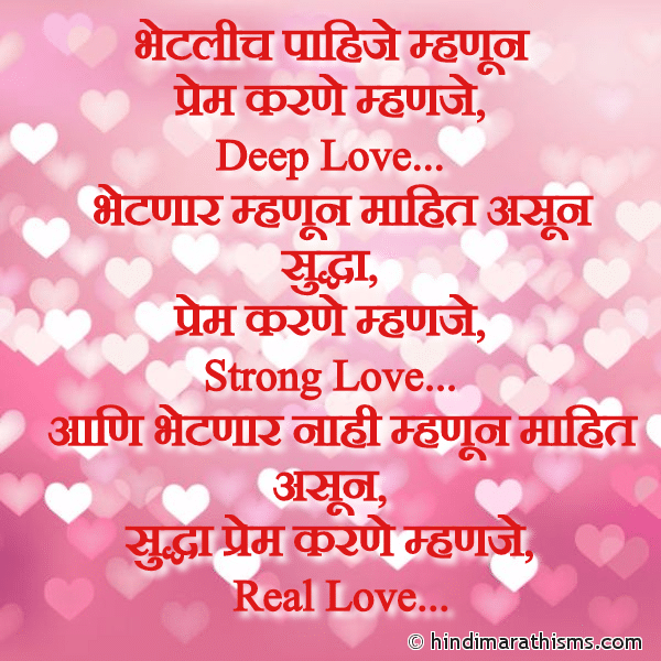 Real Love Marathi SMS