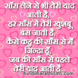 Saans Se Pahle Teri Yaad Aati Hai