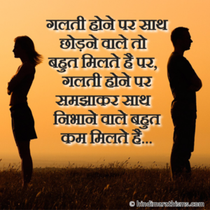 Saath Nibhane Wale Bahut Kam Hote Hai