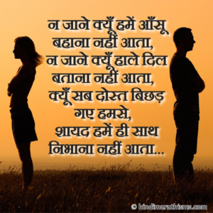 Sab Dost Bichad Gaye Hamse