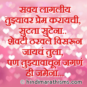 Savay Lagli Aahe Tujhyavar Prem Karaychi