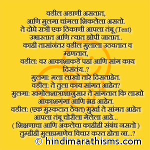 Shikshanacha Ani Aklecha Kahihi Sambandh Nasto