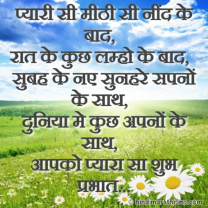 Shubh Prabhat SMS Hindi